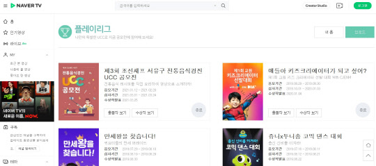네이버 플레이리그. 홈페이지 캡처